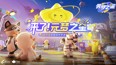 元梦之星功夫熊猫联动时间 元梦之星功夫熊猫什么时候联动