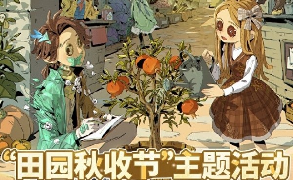 第五人格田园秋收节活动怎么玩 第五人格田园秋收节活动规则