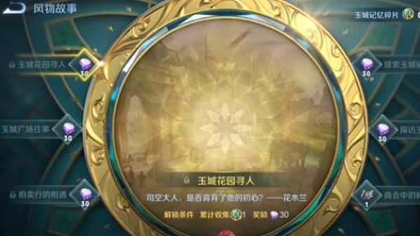 王者荣耀玉城记忆碎片怎么获得 获得方法攻略