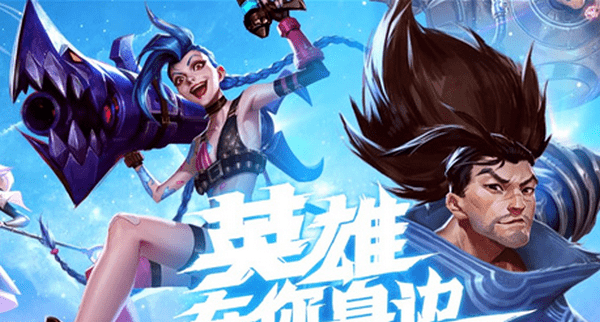 英雄联盟手游哪些皮肤手感好 英雄联盟手游哪些皮肤手感好