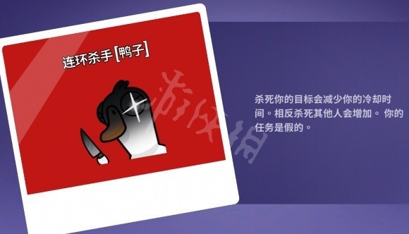 《鹅鸭杀》连环杀手玩法简介 连环杀手怎么玩