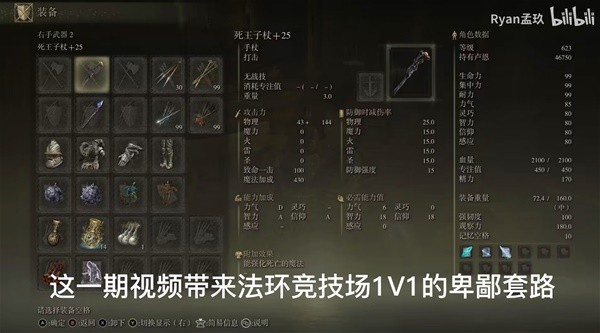 《艾尔登法环》竞技场1V1套路视频教学