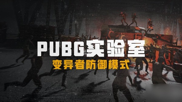 绝地求生打僵尸模式怎么上桥-绝地求生僵尸模式上桥教程一览
