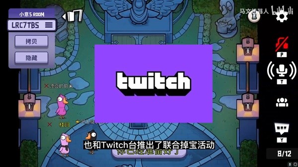 《鹅鸭杀》Twitch掉宝活动介绍