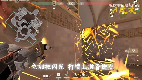 《无畏契约（Valorant）》铁臂闪光技能释放点位教学