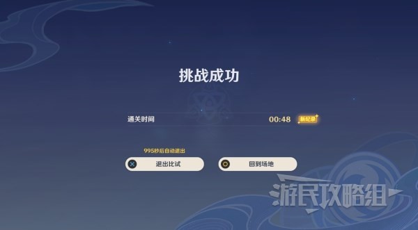 《原神》演武传心第六天满奖励攻略 3.4演武传心魔偶剑鬼怎么打