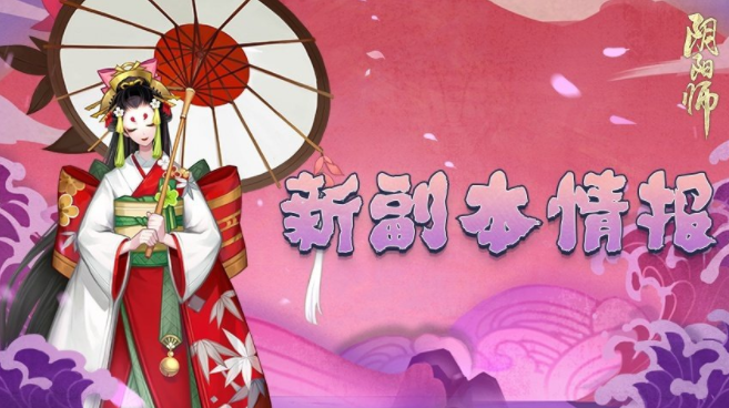 阴阳师雨女哪里多 2023阴阳师雨女悬赏封印位置分享