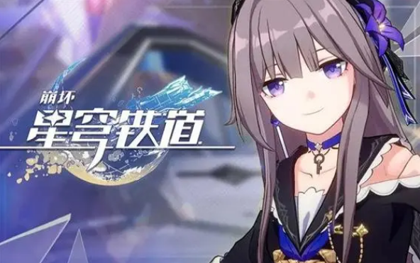 崩坏星穹铁道内测返利如何领取