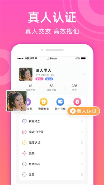 春雨直播app免费版下载