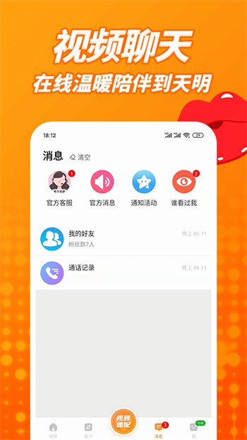 内涵直播软件免费下载下载