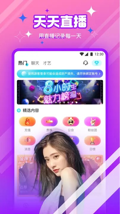 香妃直播TV安装包免费下载下载