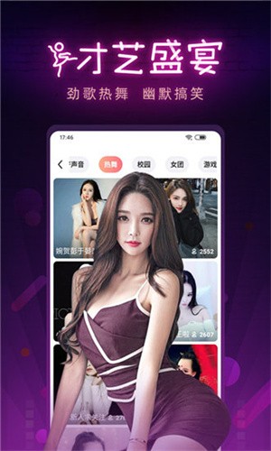 红袖app