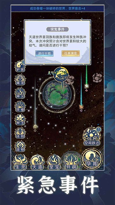 天道创造内置菜单1