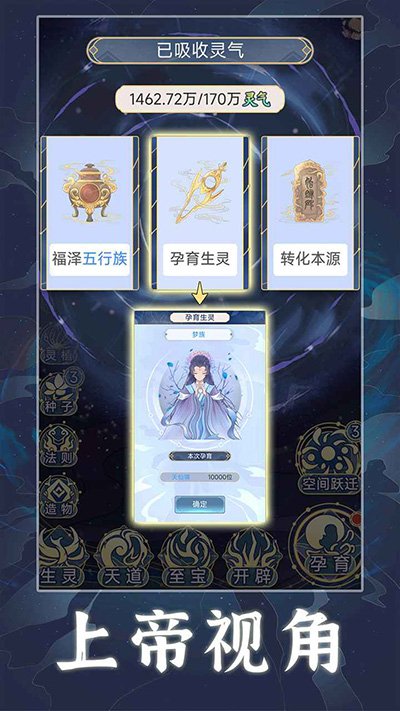 天道创造内置菜单3