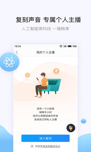 讯飞有声0