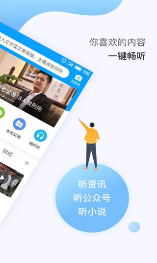 讯飞有声4