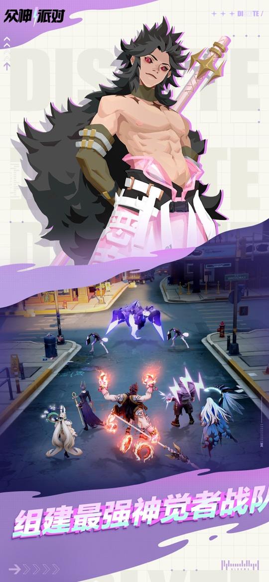 众神派对0