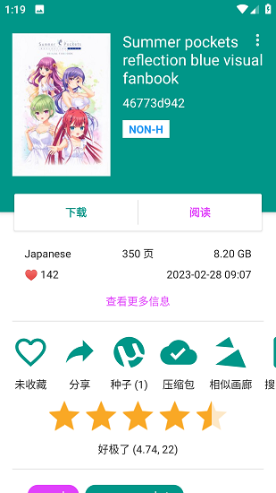 ehviewer白色版3