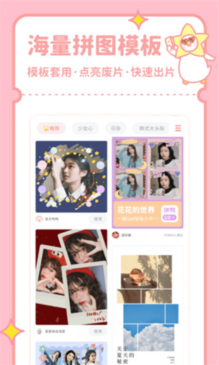 拼图鸭相机2