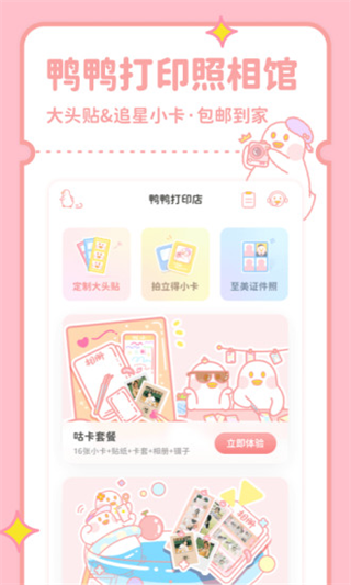 拼图鸭相机3