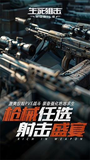 生死狙击华为渠道服3