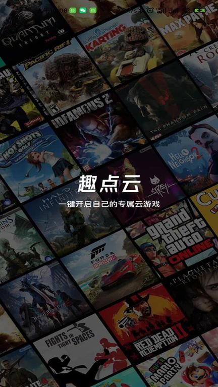 趣点云游戏2