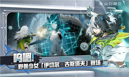 尘白禁区官网版3