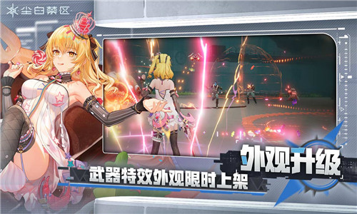 尘白禁区官网版4