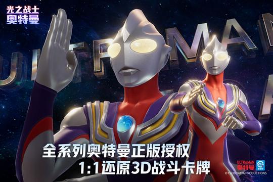 奥特曼光之战士3