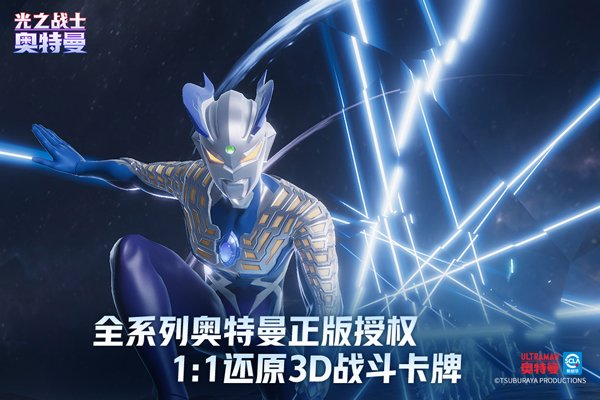 奥特曼光之战士2