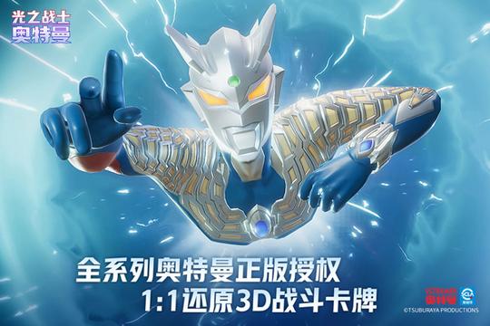 奥特曼光之战士4