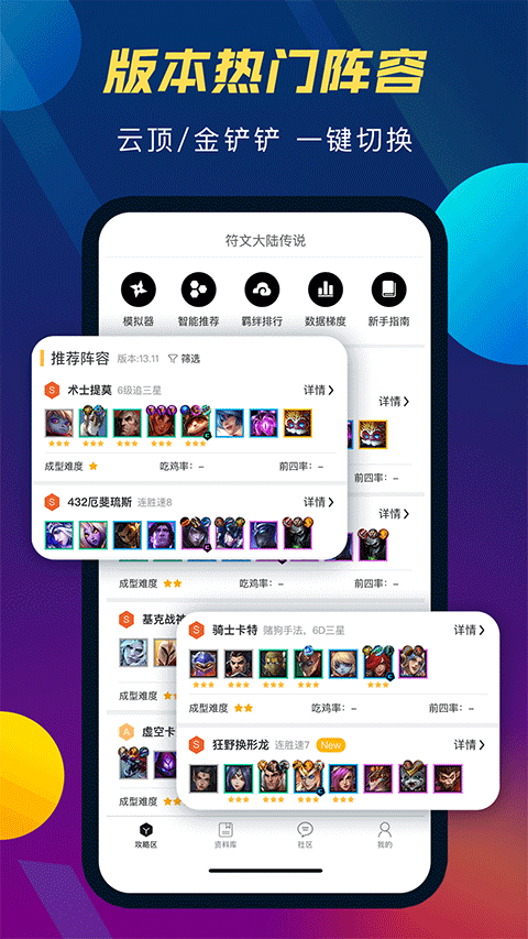 云顶攻略助手3