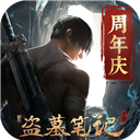 新盗墓笔记vivo版本_logo