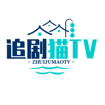 追剧猫tv版下载-追剧猫tv版最新版v2.2.2.202406170