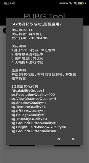 pubg画质助手120帧0
