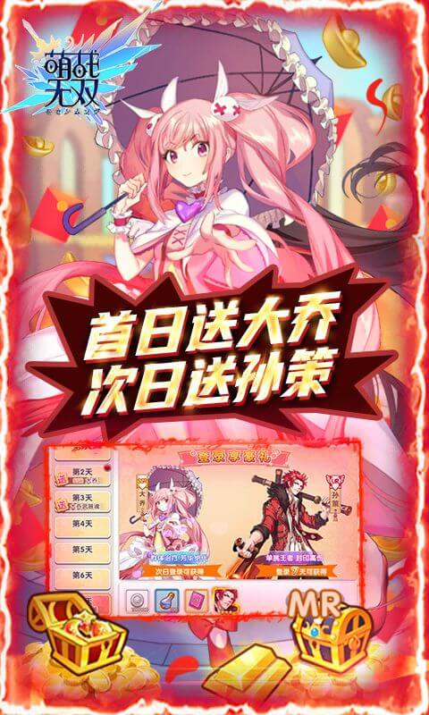 萌战无双HD旧版本2