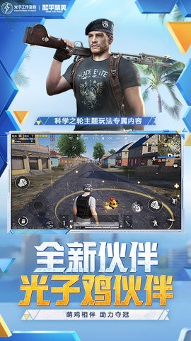 蓝龙和平精英v22