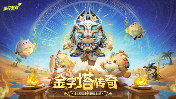 蛋仔派对益玩渠道服2
