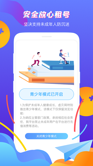 虚贝租号2