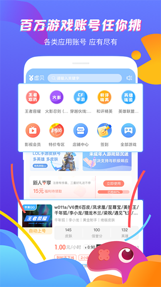 虚贝租号4