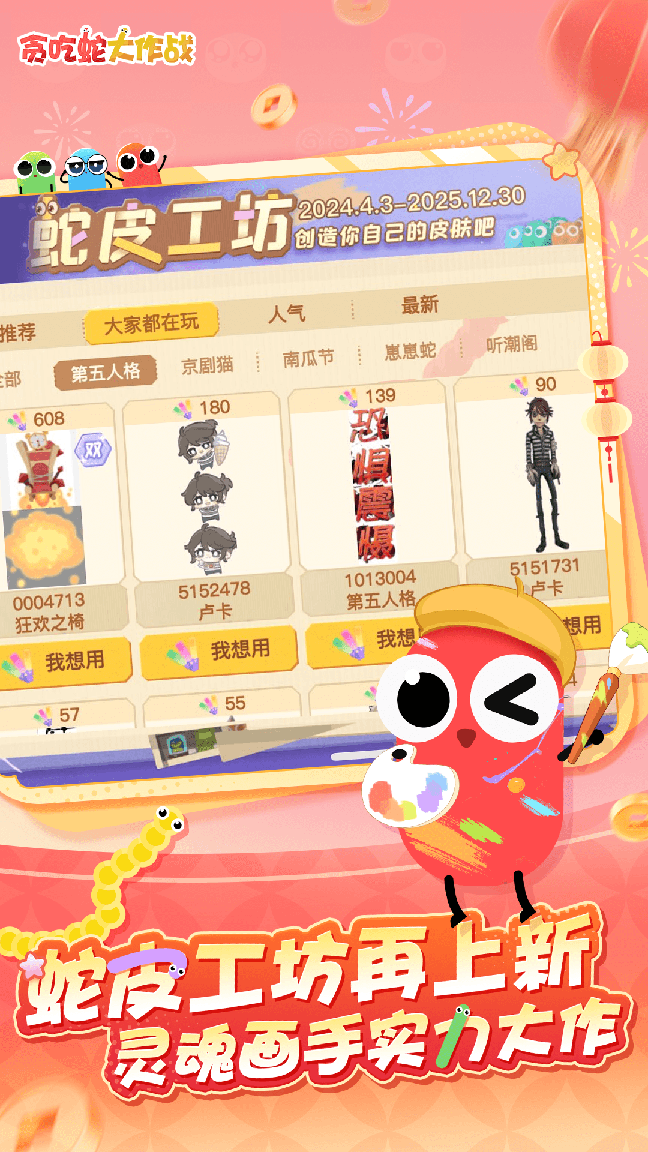 贪吃蛇大作战2025最新版本3