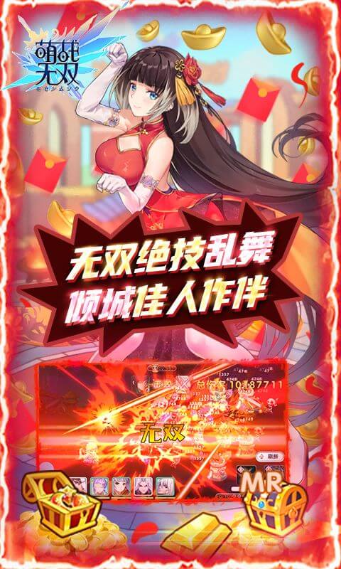 萌战无双HD旧版本4