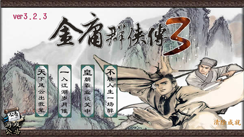 金庸群侠传30