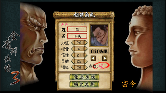 金庸群侠传33