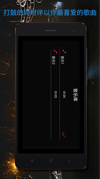 架子鼓1