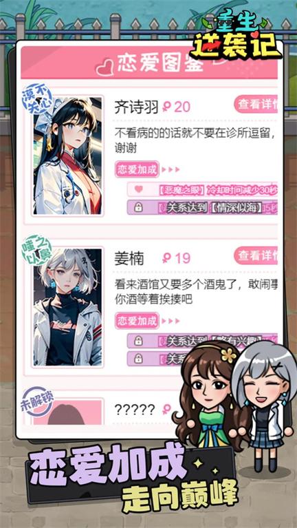 重生逆袭记0