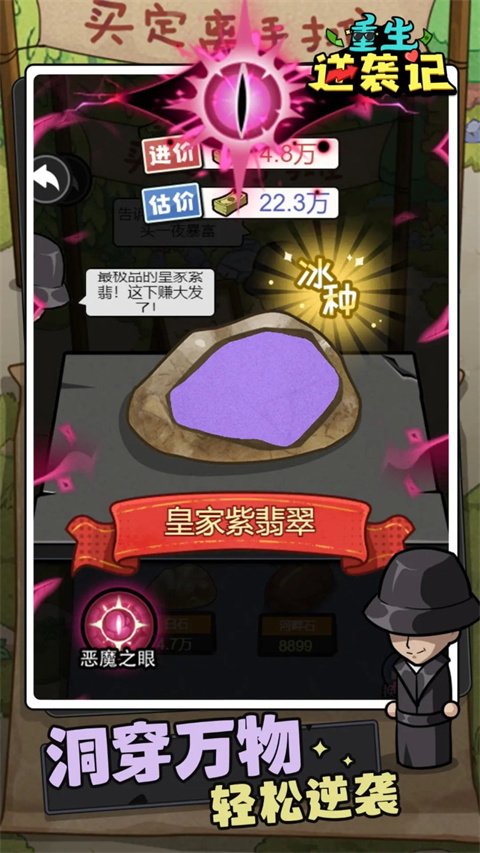 重生逆袭记3