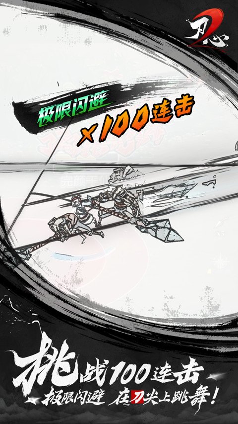 刃心2官方版4
