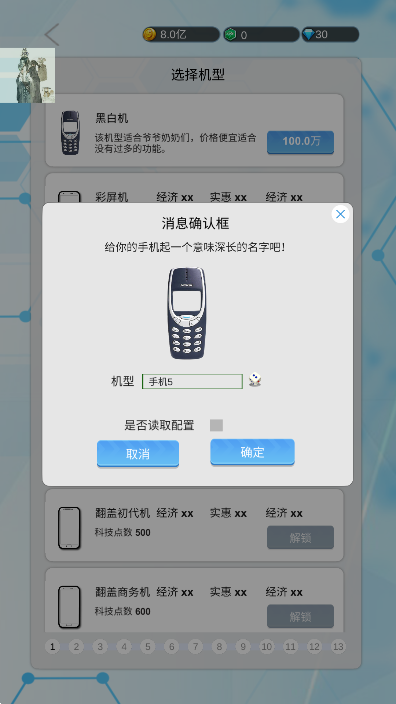 国产手机帝国无限现金0