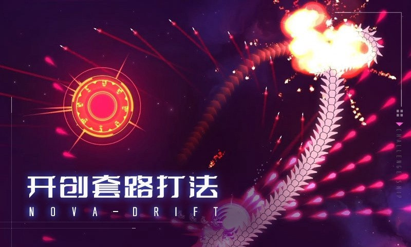 新星漂移下载3